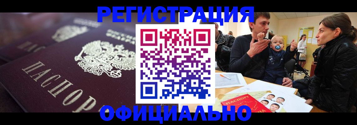 временная регистрация в Волчанске